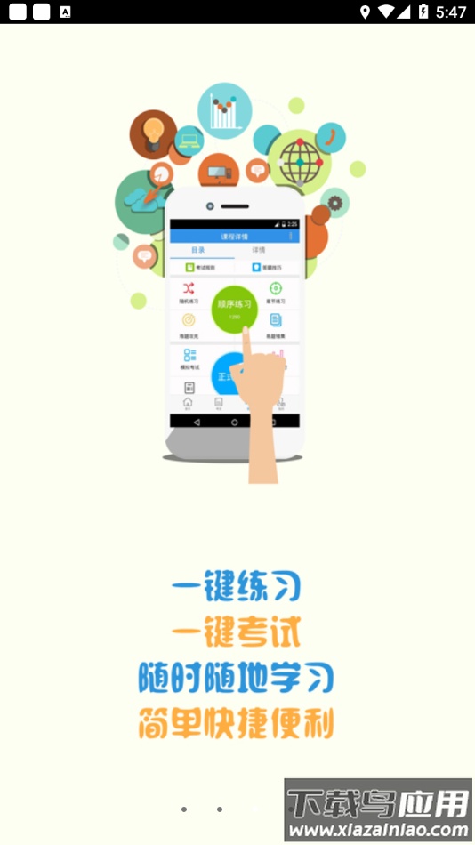恒达教育app下载安装截图3