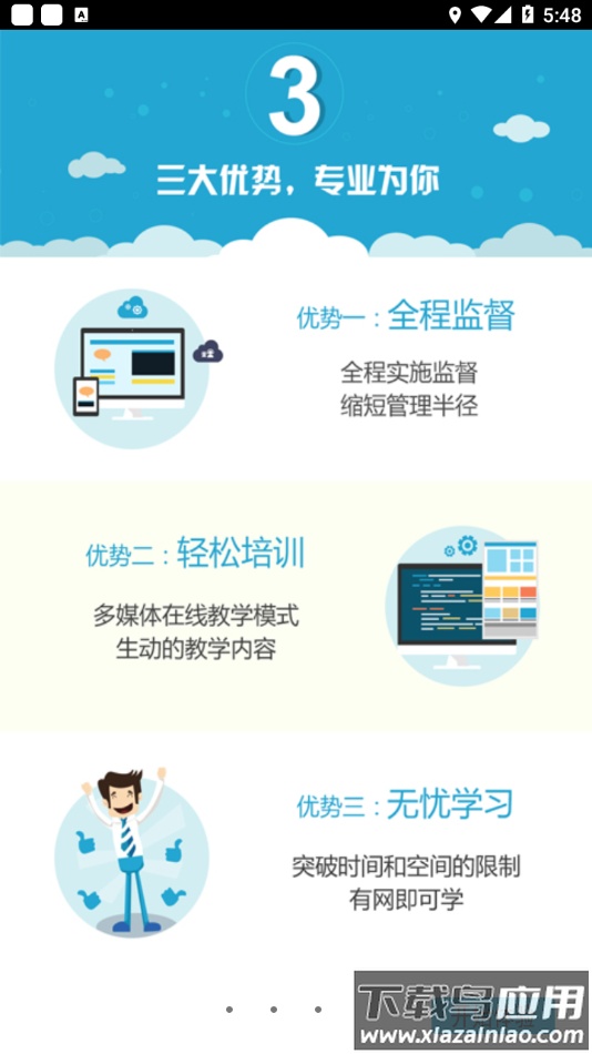 恒达教育app下载安装截图4