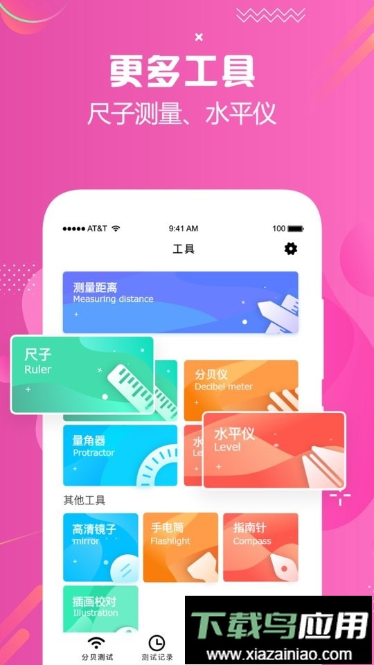 分贝检测大师最新版截图1