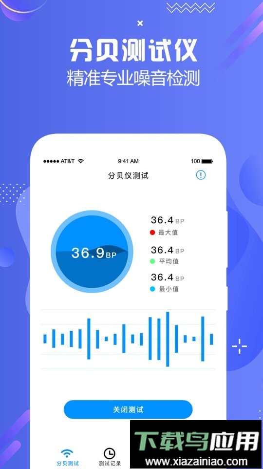 分贝检测大师最新版截图2