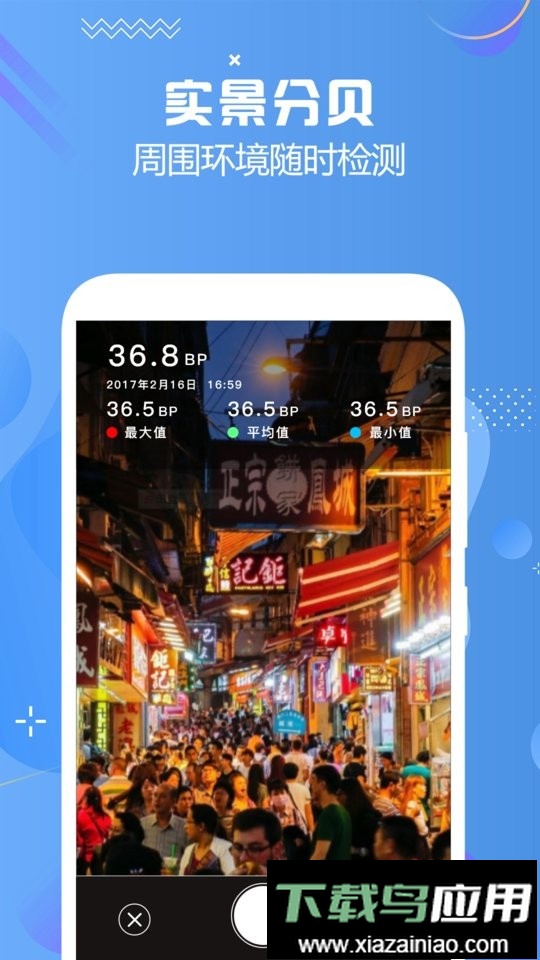 分贝检测大师最新版截图3