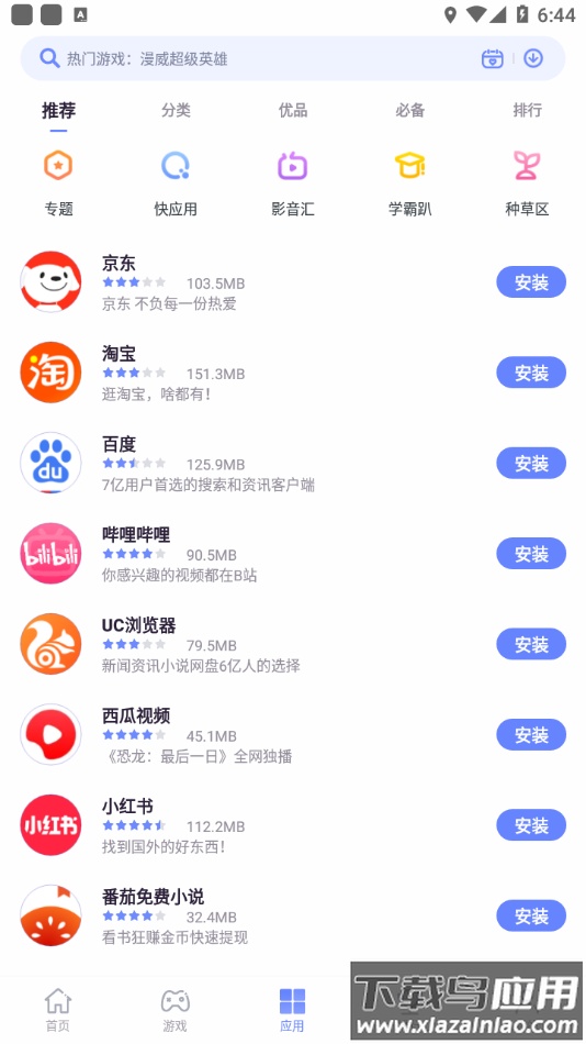 努比亚应用中心app截图2