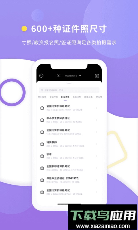 最美证件照相机免费版截图2