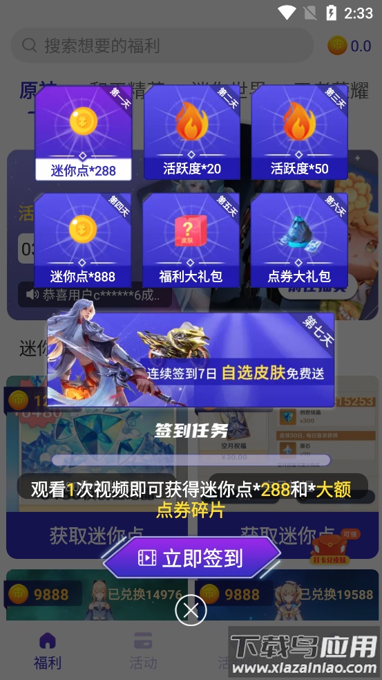 皮肤大亨app免费领皮肤截图2