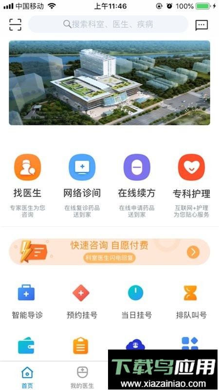 三亚中心医院最新版(海南省第三人民医院)截图1