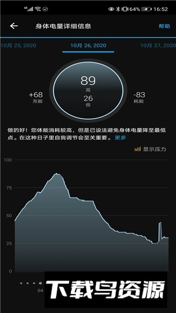 GarminConnect佳明手表连接软件安卓官方版截图3