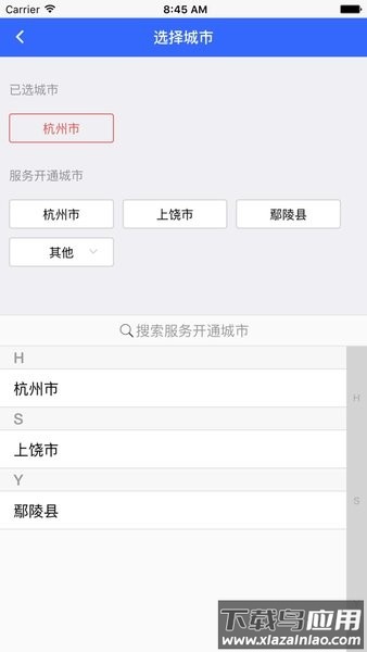登记助手app下载截图1