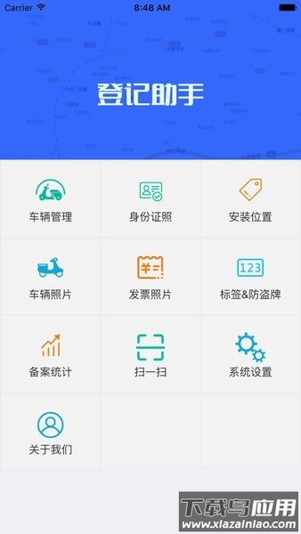 登记助手app下载截图2
