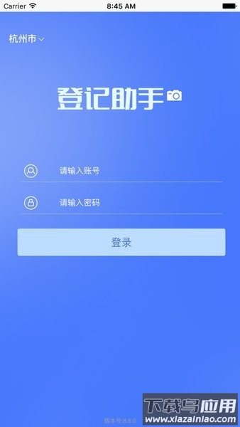 登记助手app下载截图3