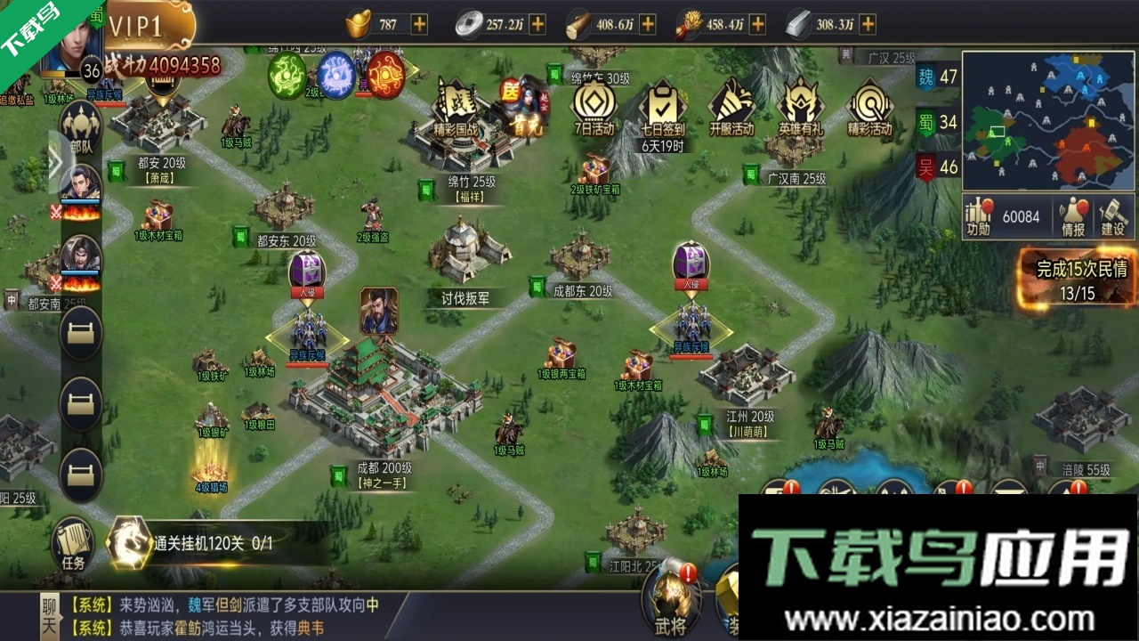 攻城三国志游戏下载截图4