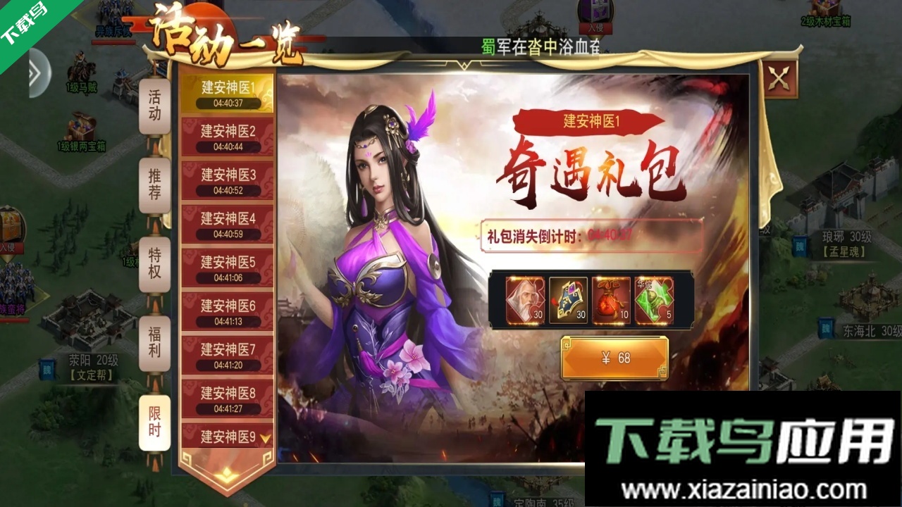 攻城三国志游戏下载截图5