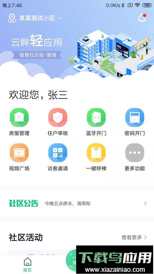 云眸社区官方版截图2