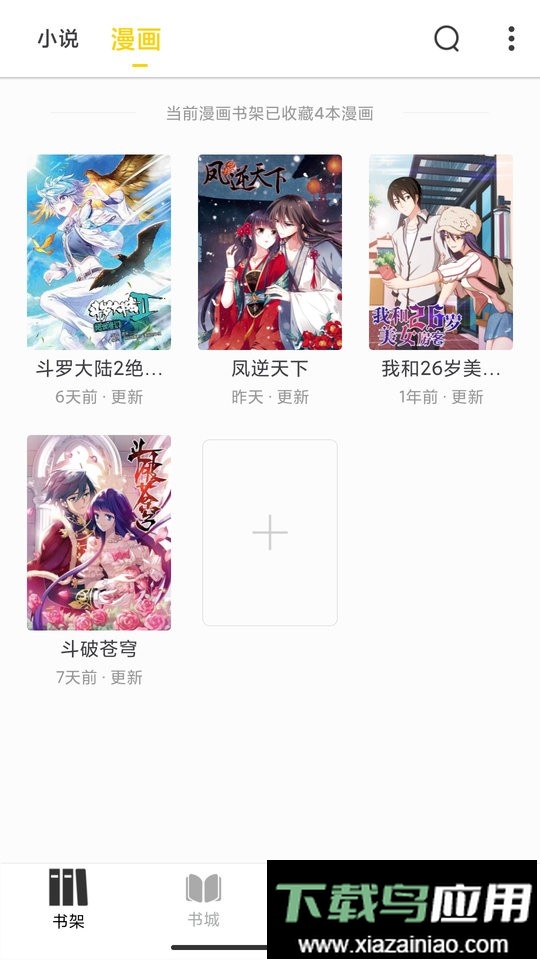 夜猫小说免费版截图1