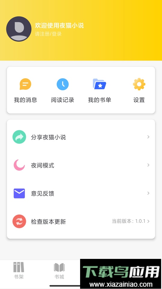 夜猫小说免费版截图2