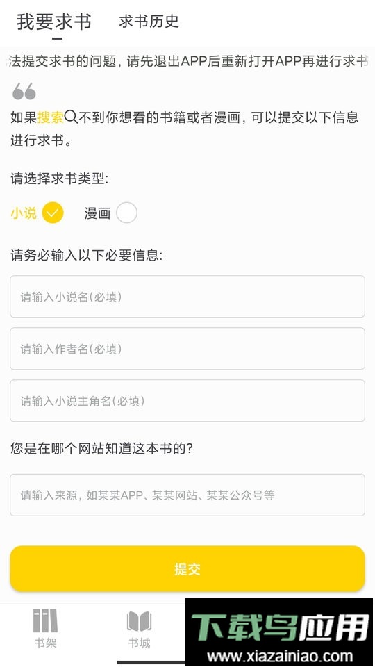 夜猫小说免费版截图3