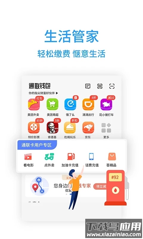 通联钱包app下载截图2