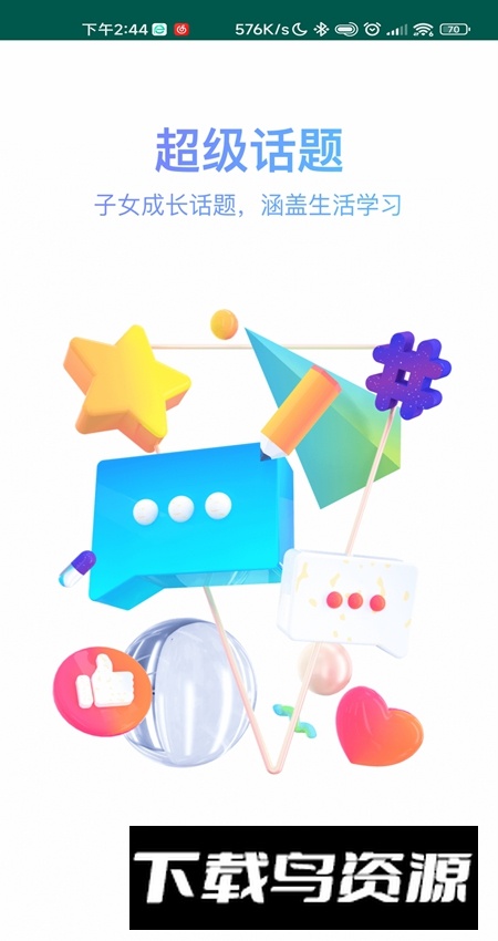 家长时空app手机版最新版截图2