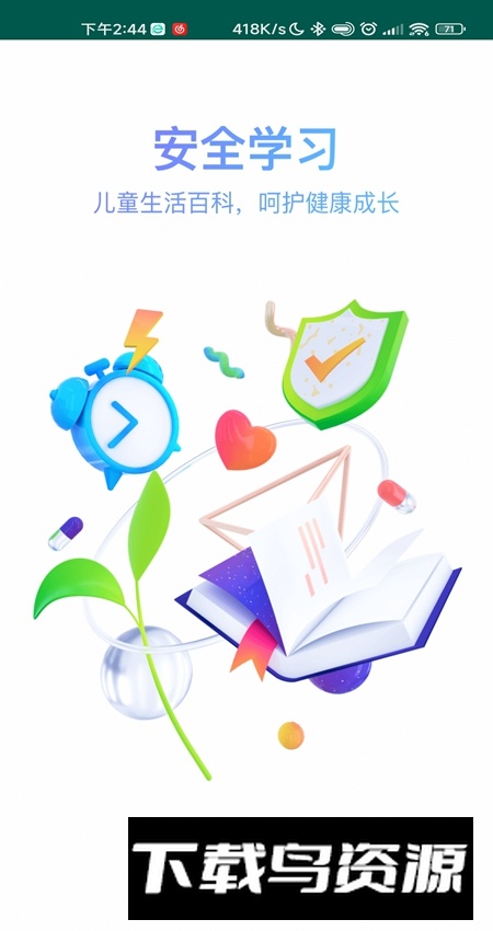 家长时空app手机版最新版截图5