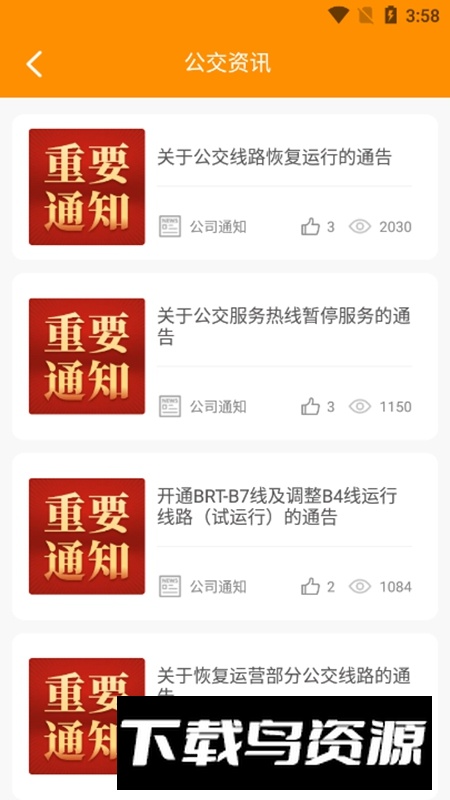 枣庄公交车APP手机版最新版截图5