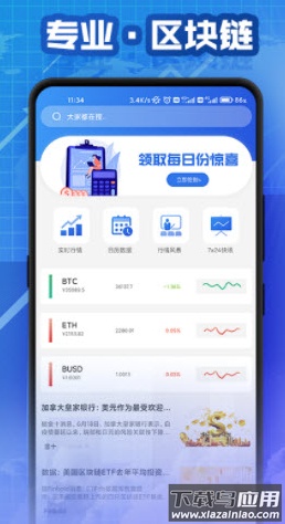 币行情快讯app最新版截图2
