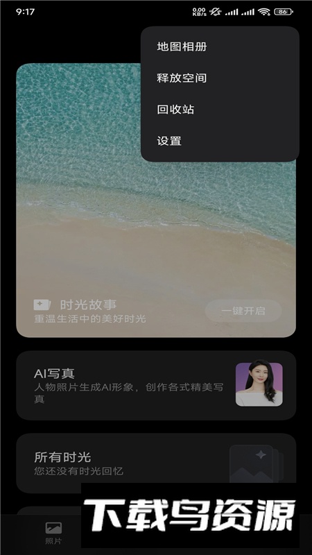小米AI写真app最新版客户端最新版截图1