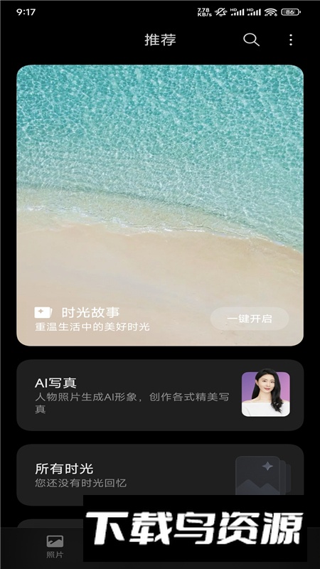 小米AI写真app最新版客户端最新版截图2
