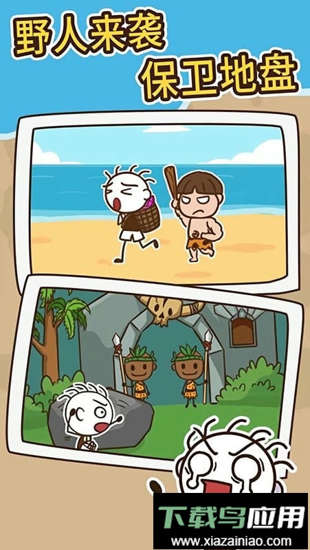 史小坑漂流记最新版截图2