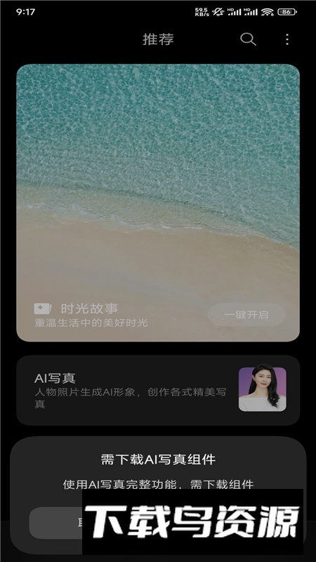 小米AI写真app最新版客户端最新版截图6