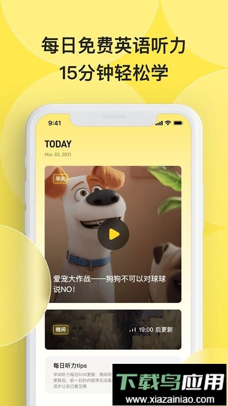 丹尼每日听力最新版截图1