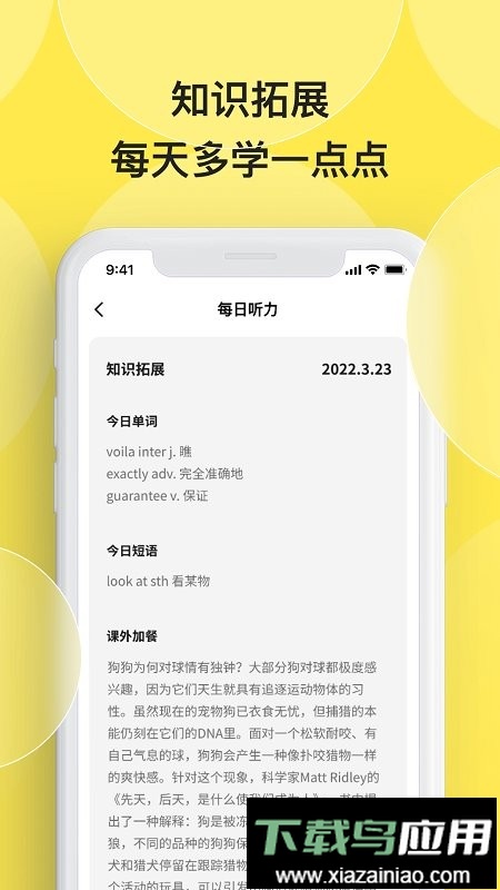 丹尼每日听力最新版截图2