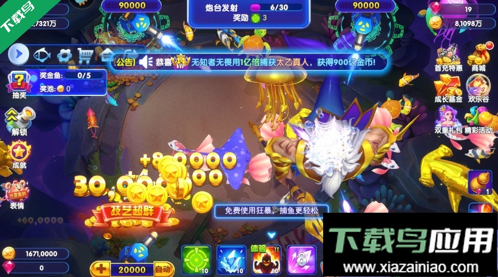 猎鱼达人h5官方下载截图