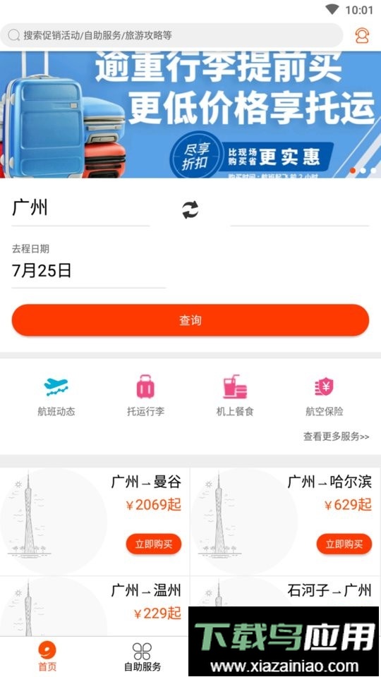 九元航空手机版截图1