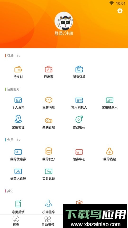 九元航空手机版截图2