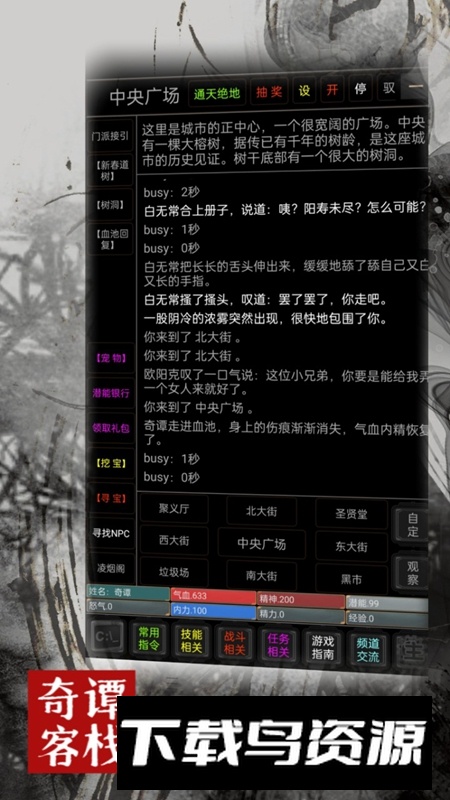 奇谭客栈游戏手机版最新版截图2