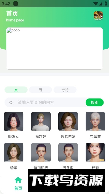 和平精英捏脸盒子APP免费版截图1