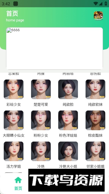 和平精英捏脸盒子APP免费版截图2