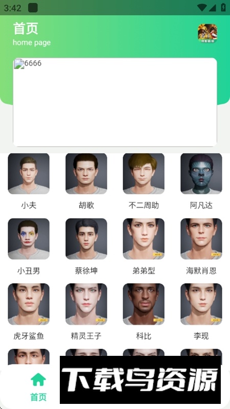 和平精英捏脸盒子APP免费版截图3