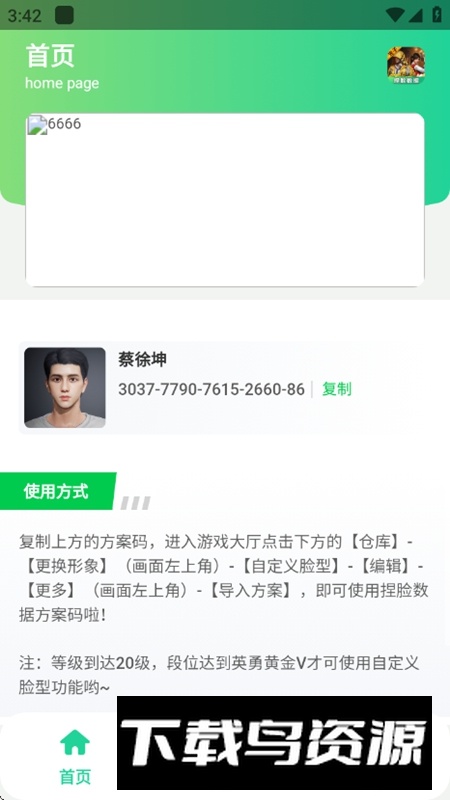 和平精英捏脸盒子APP免费版截图5