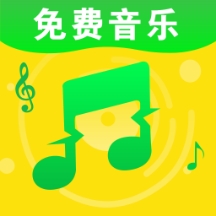全民免费歌曲播放器app