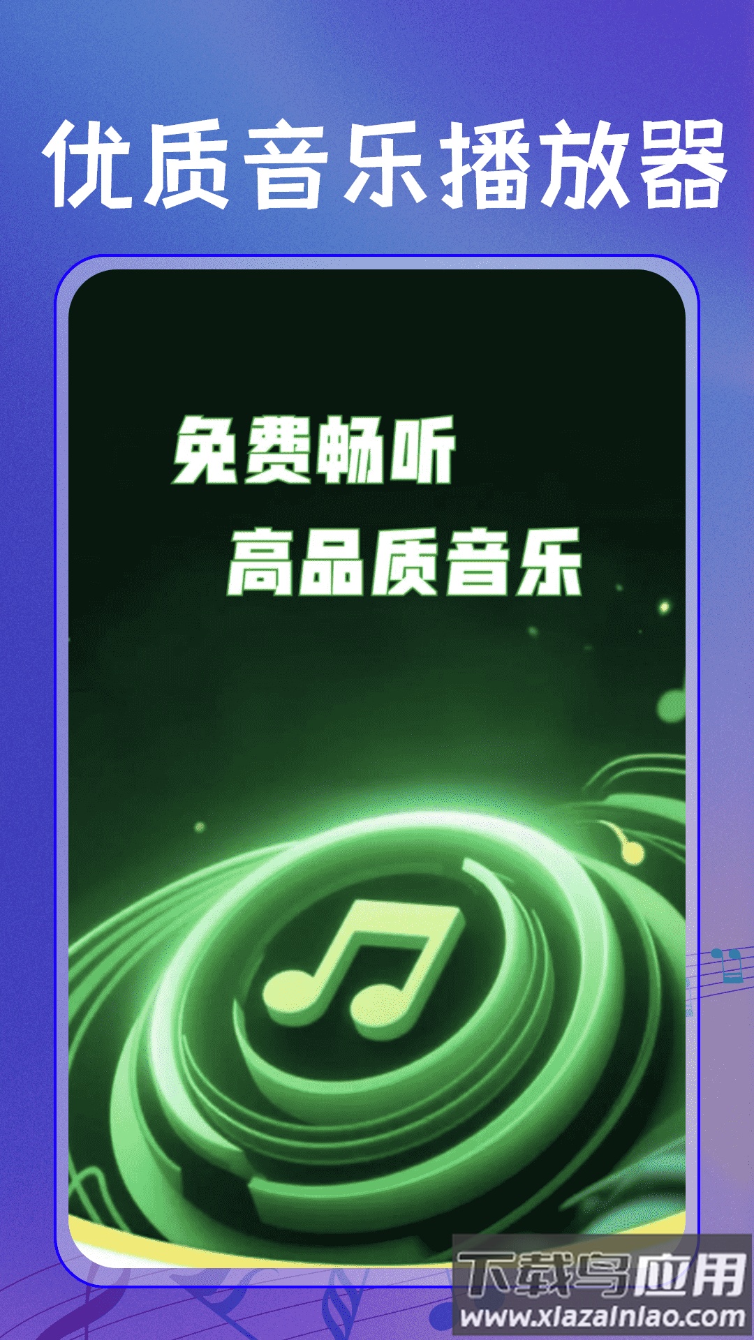 全民免费歌曲播放器app截图1
