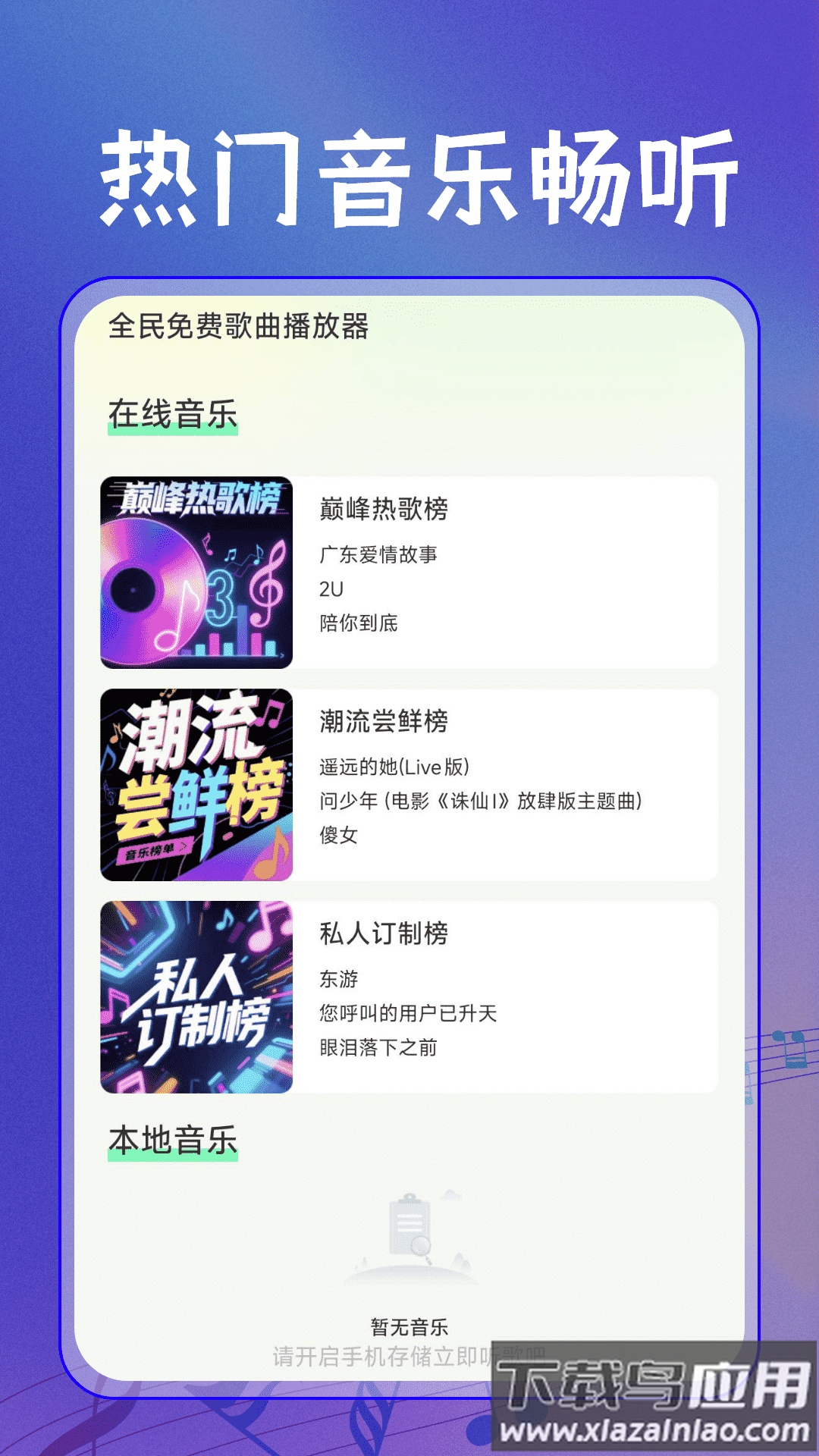 全民免费歌曲播放器app截图2