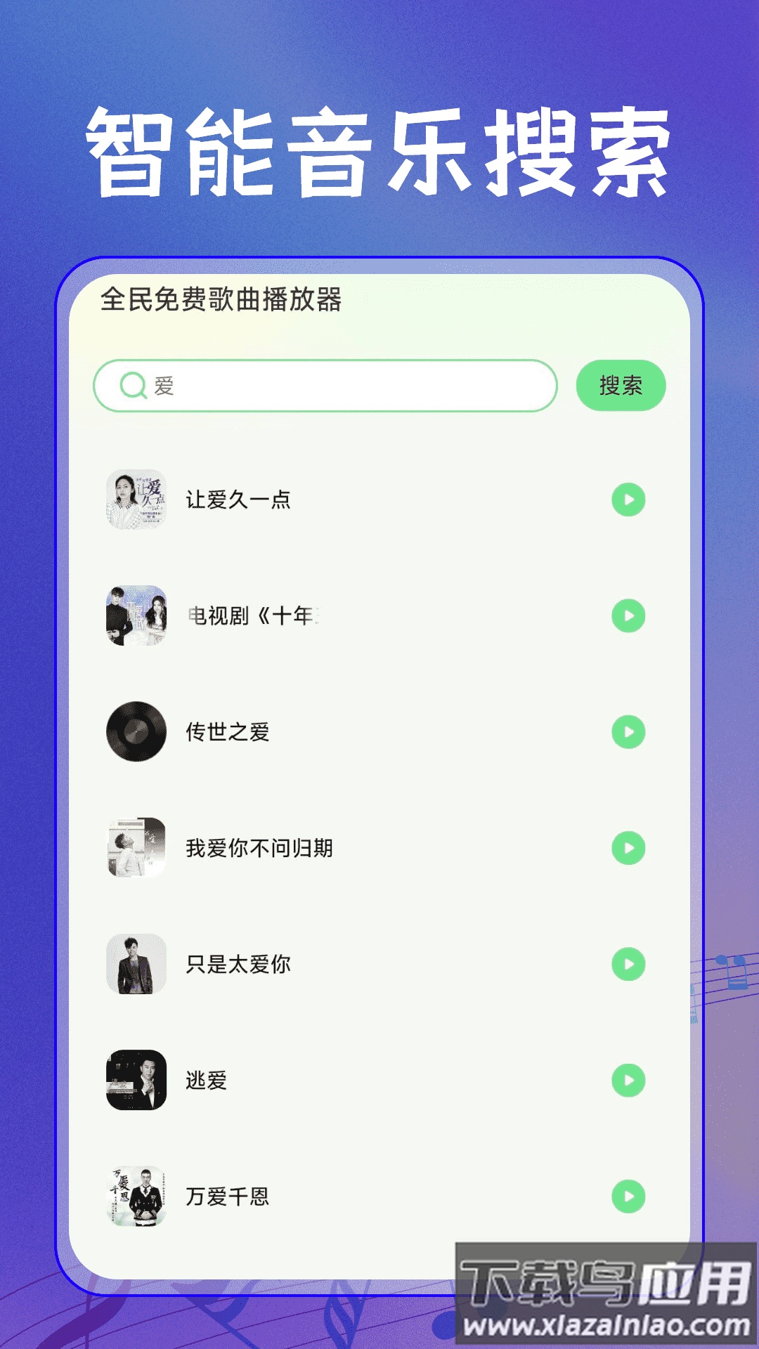 全民免费歌曲播放器app截图3
