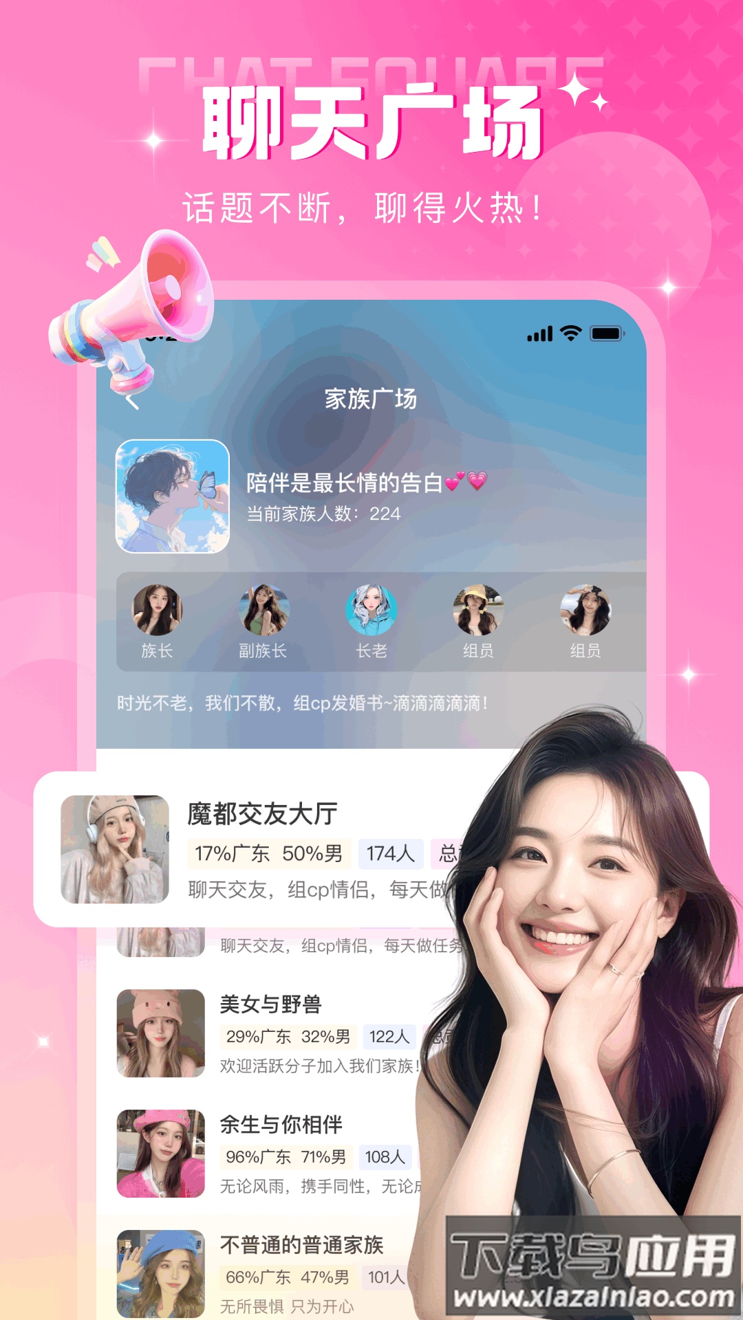 本地密聊app下载安装截图3