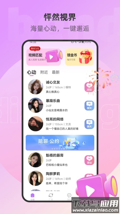 蜜悦app截图2