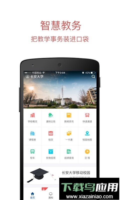 长安大学移动端截图1