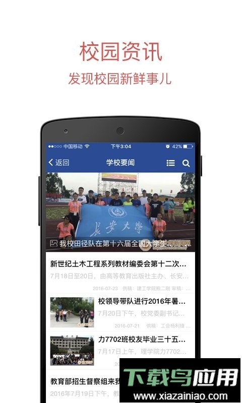 长安大学移动端截图2