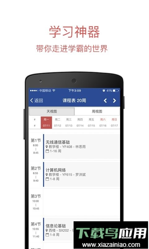 长安大学移动端截图3