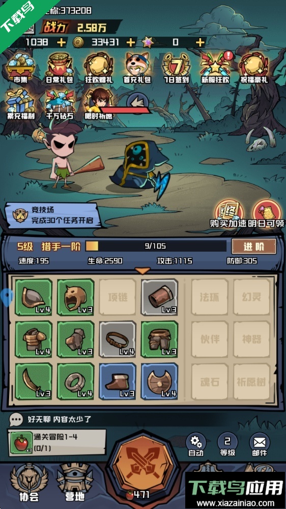 炼金国度下载手机版最新版截图3