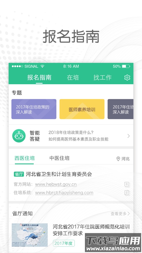 医教通app官方下载最新版截图1