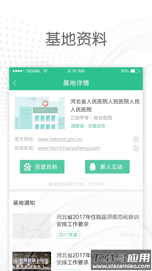 医教通app官方下载最新版截图3